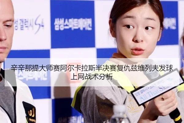 xin-xin-na-ti-da-shi-sai-a-er-ka-la-si-ban-jue-sai-fu-chou-zi-wei-lie-fu-fa-qiu-shang-wang-zhan-shu-fen-xi-2-890.jpg